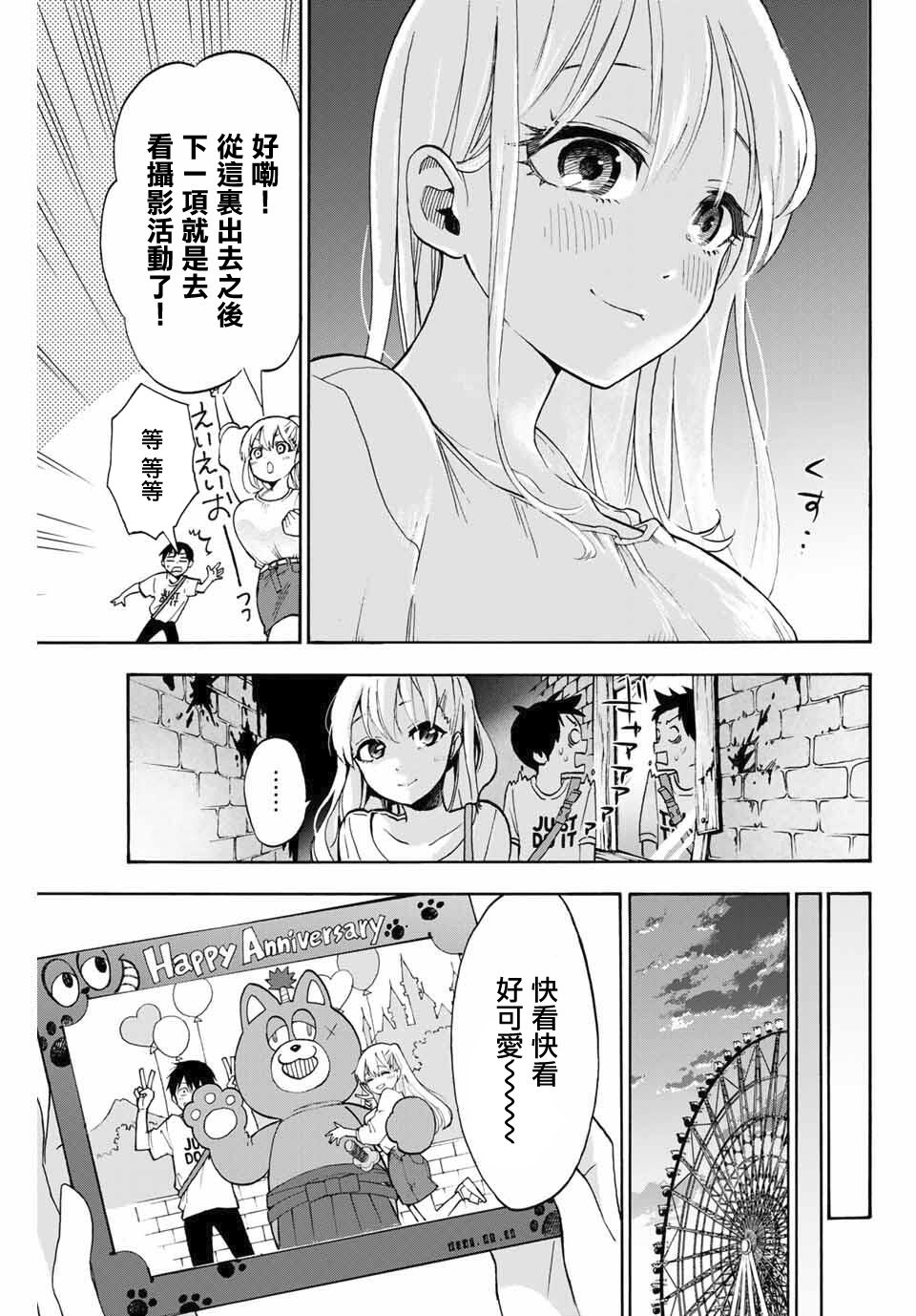 《花园家的双子》漫画最新章节第1话免费下拉式在线观看章节第【24】张图片