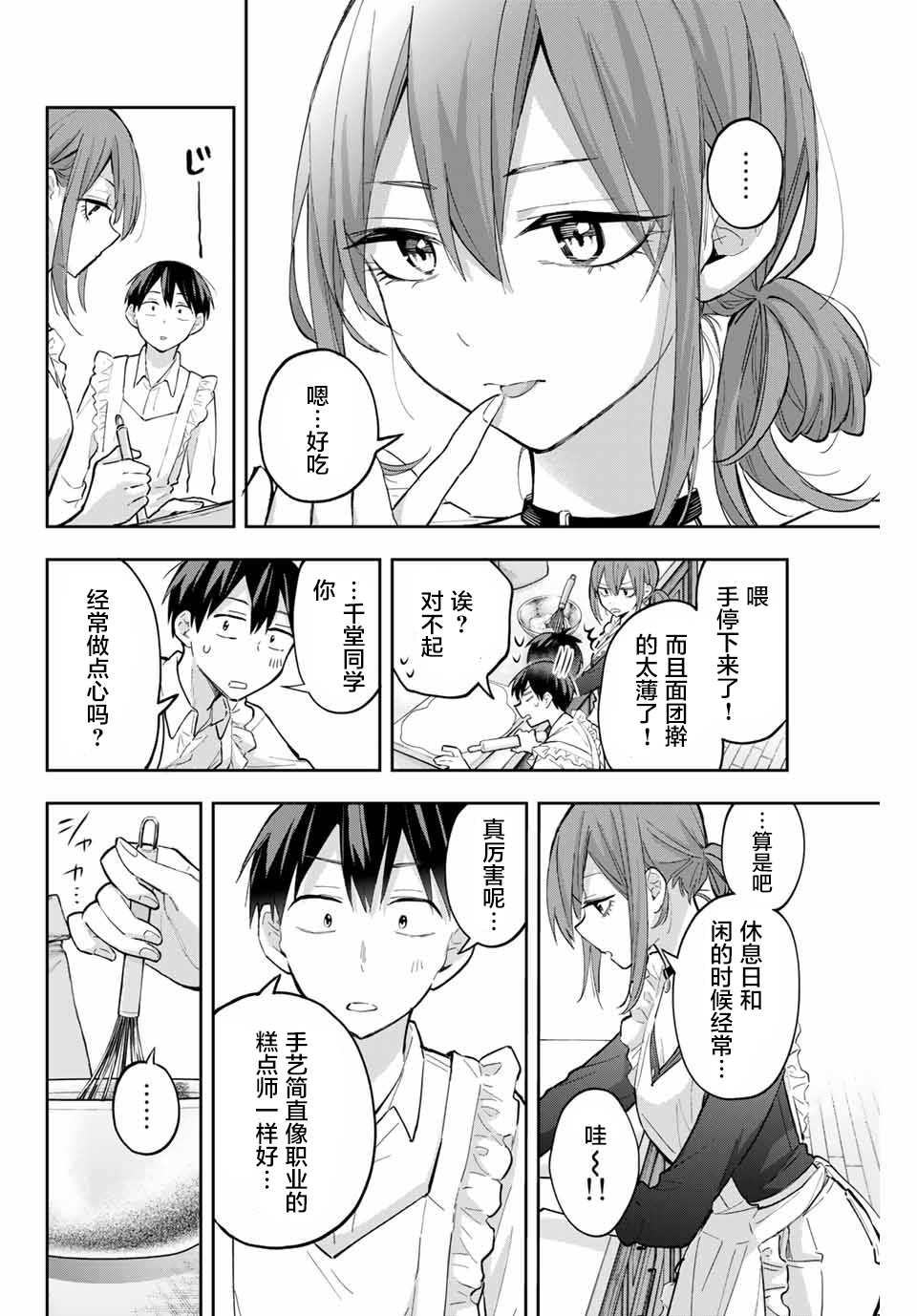 《花园家的双子》漫画最新章节第66话免费下拉式在线观看章节第【10】张图片