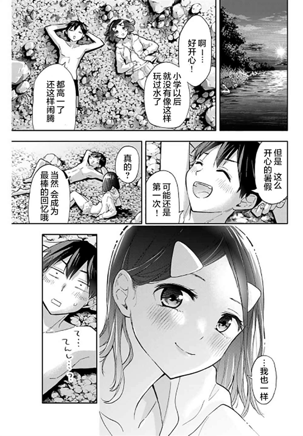 《花园家的双子》漫画最新章节第34话免费下拉式在线观看章节第【11】张图片