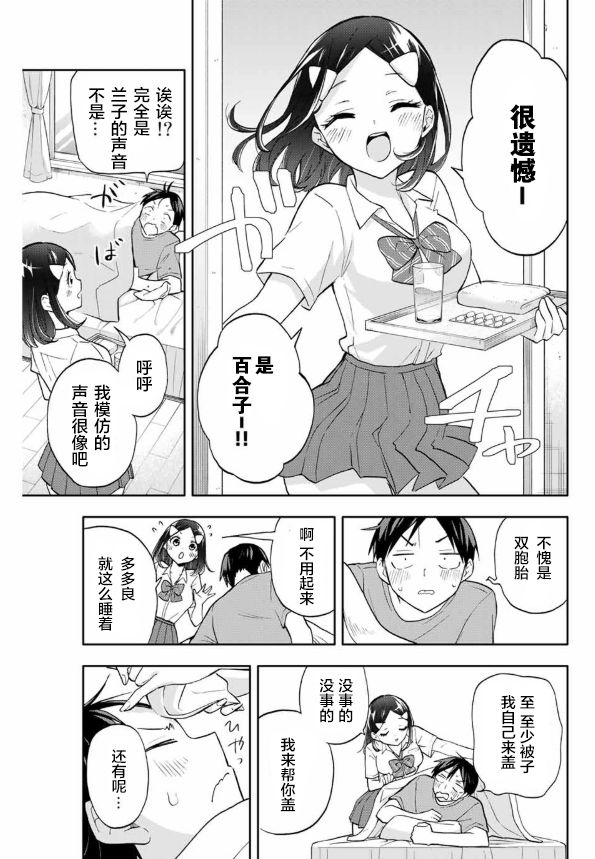 《花园家的双子》漫画最新章节第20话免费下拉式在线观看章节第【5】张图片