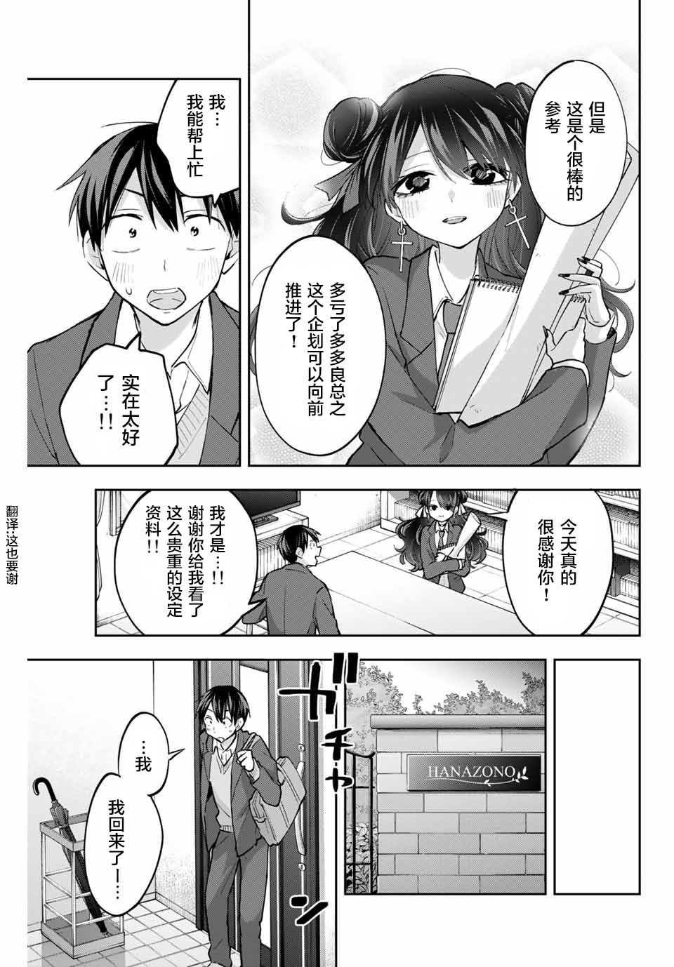 《花园家的双子》漫画最新章节第63话免费下拉式在线观看章节第【15】张图片