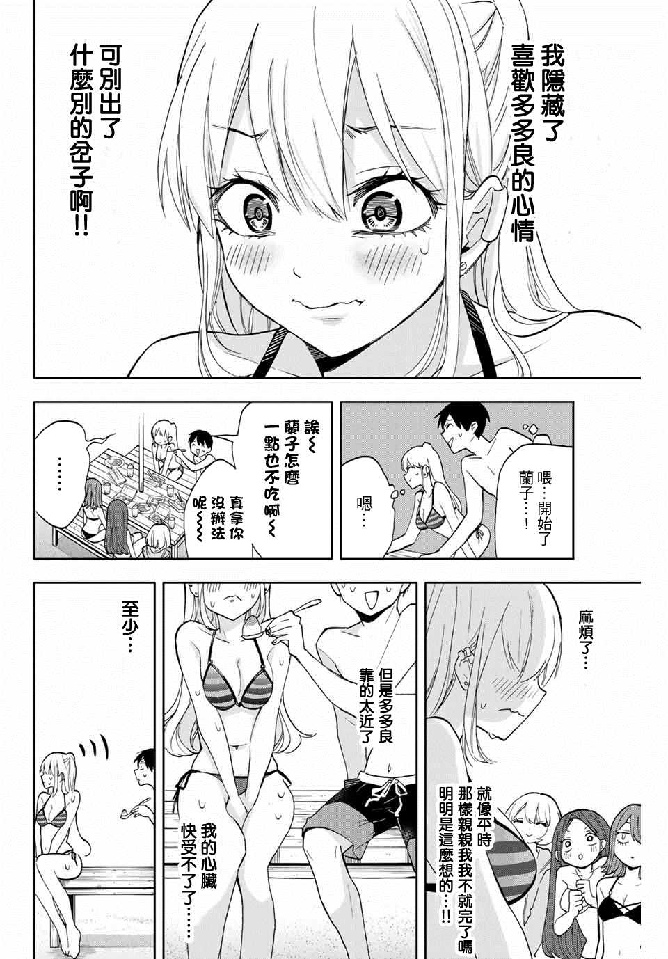 《花园家的双子》漫画最新章节第11话 海滩危机免费下拉式在线观看章节第【8】张图片