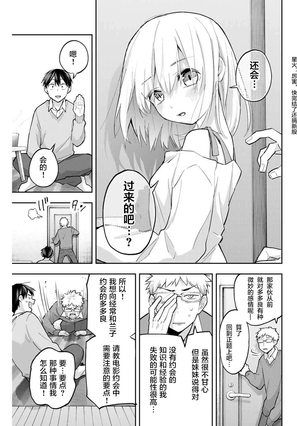 《花园家的双子》漫画最新章节第64话免费下拉式在线观看章节第【5】张图片