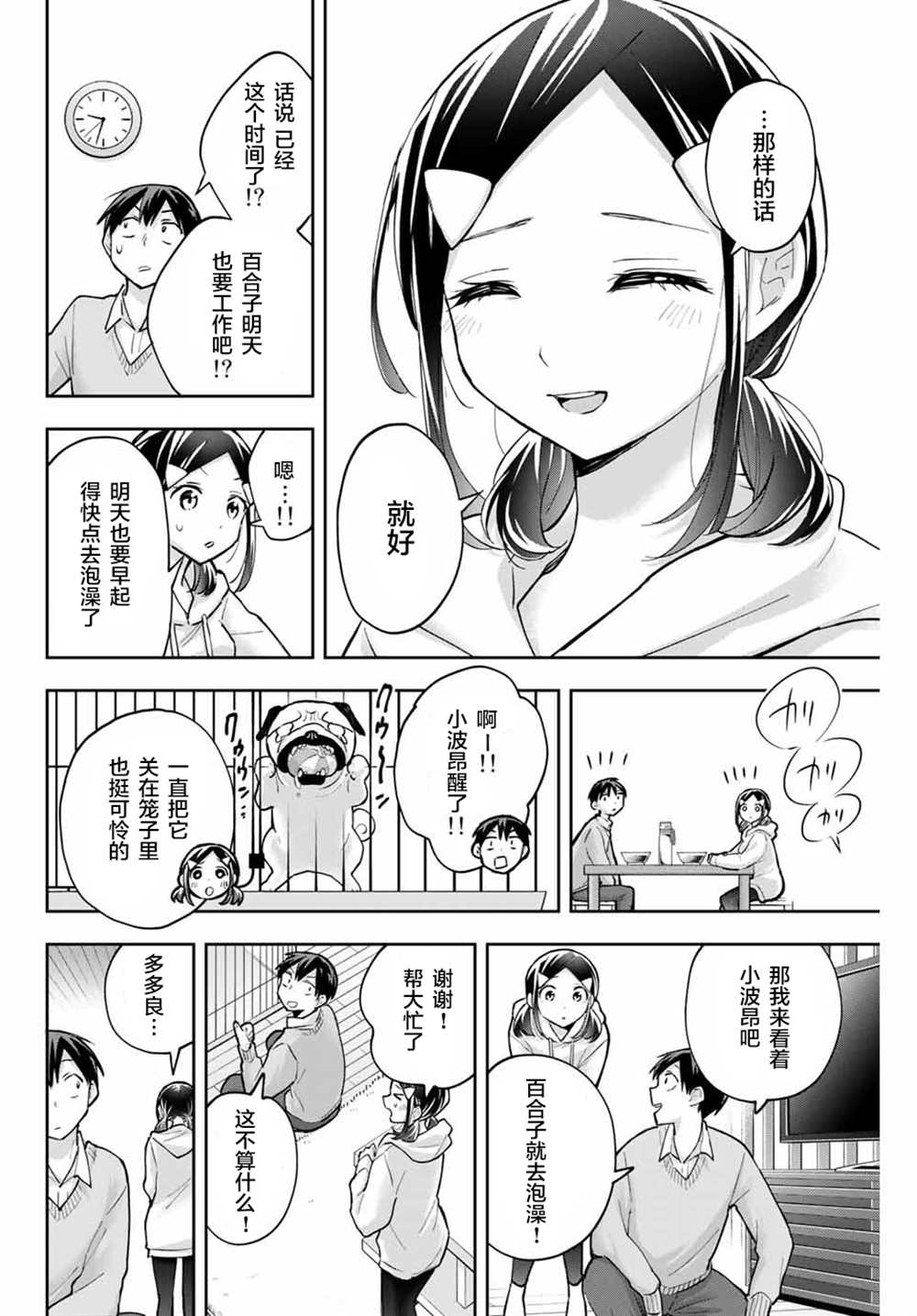 《花园家的双子》漫画最新章节第59话免费下拉式在线观看章节第【10】张图片