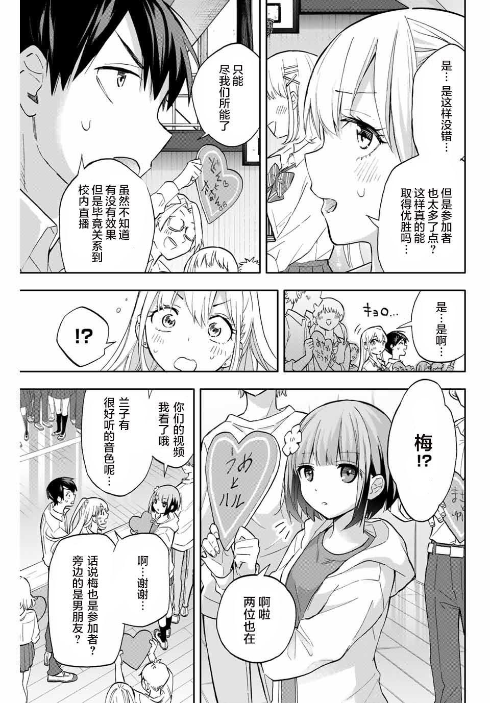 《花园家的双子》漫画最新章节第41话免费下拉式在线观看章节第【11】张图片