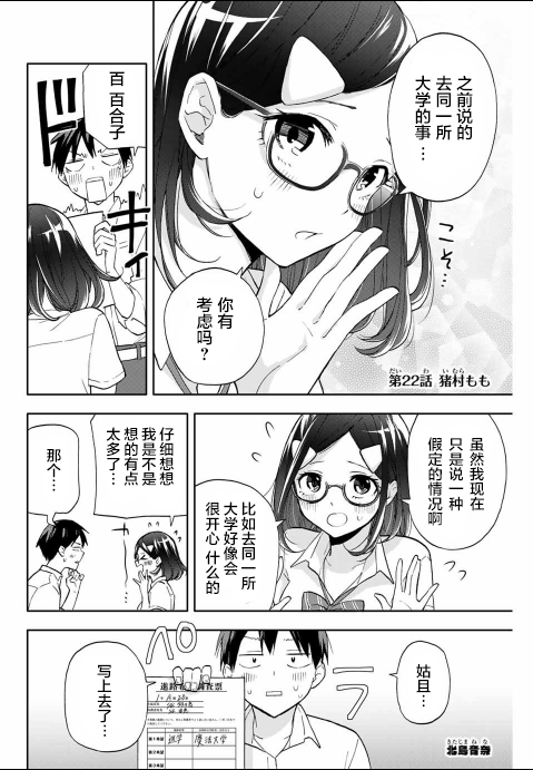 《花园家的双子》漫画最新章节第22话免费下拉式在线观看章节第【2】张图片