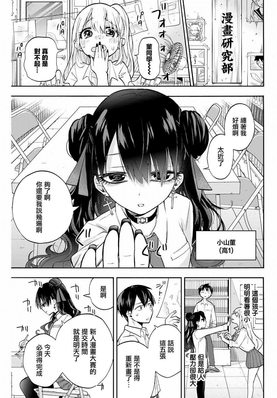 《花园家的双子》漫画最新章节第8话 堇免费下拉式在线观看章节第【5】张图片