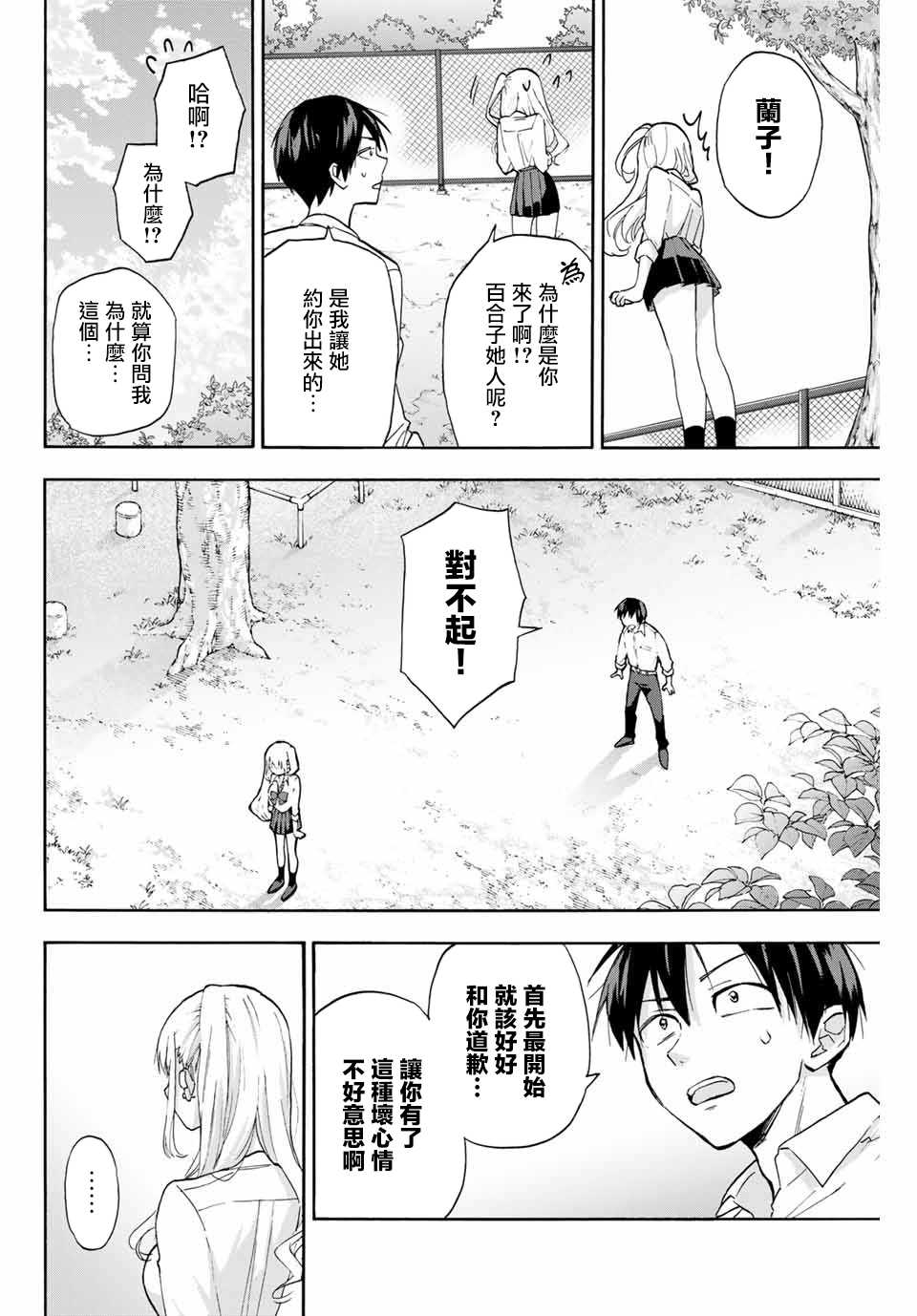 《花园家的双子》漫画最新章节第3话 整理心情的兰子免费下拉式在线观看章节第【22】张图片