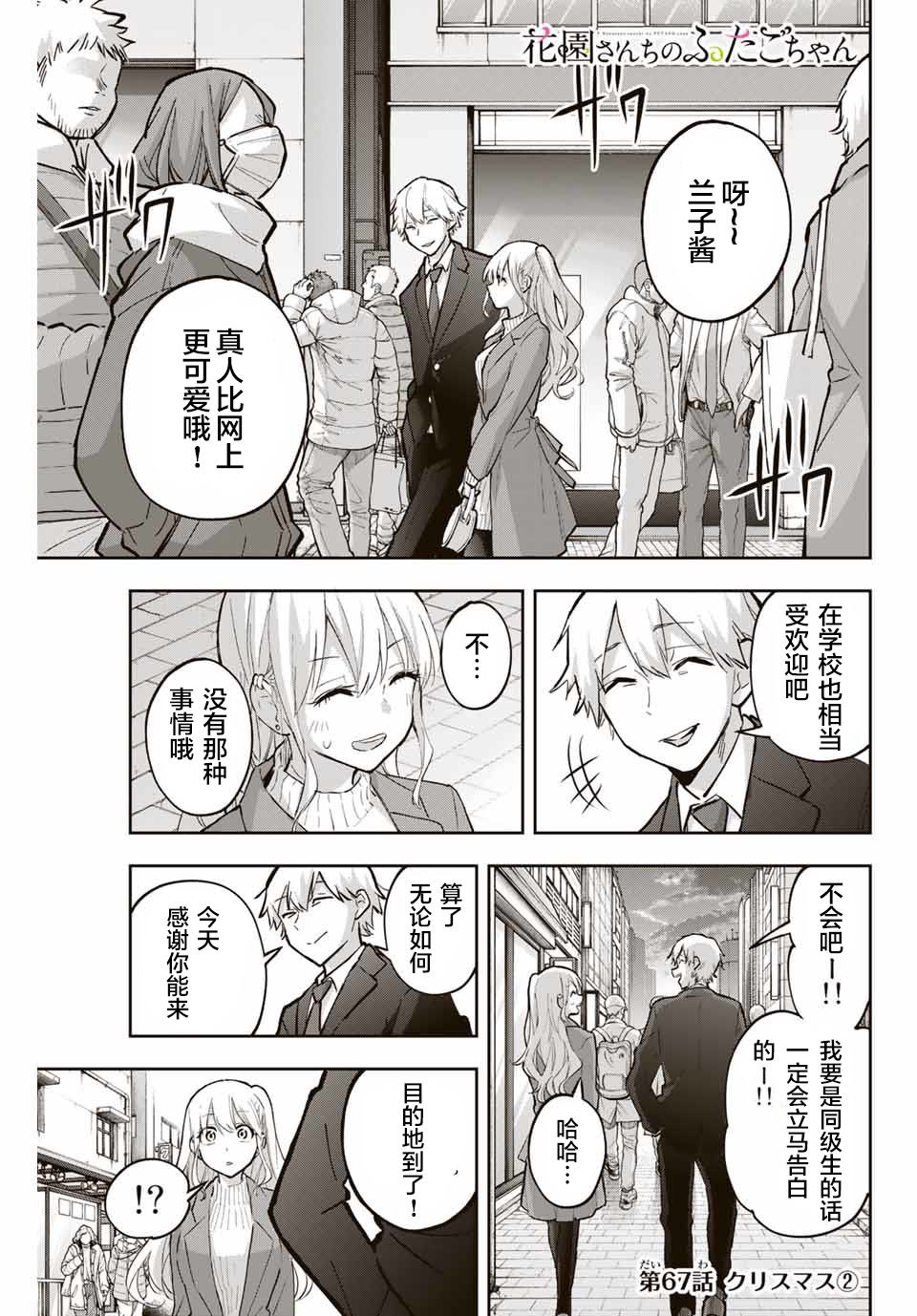 《花园家的双子》漫画最新章节第67话免费下拉式在线观看章节第【1】张图片