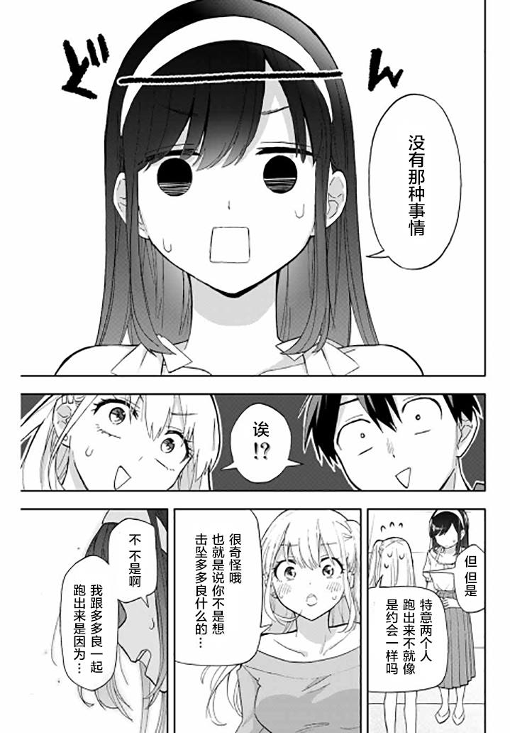 《花园家的双子》漫画最新章节第32话免费下拉式在线观看章节第【13】张图片