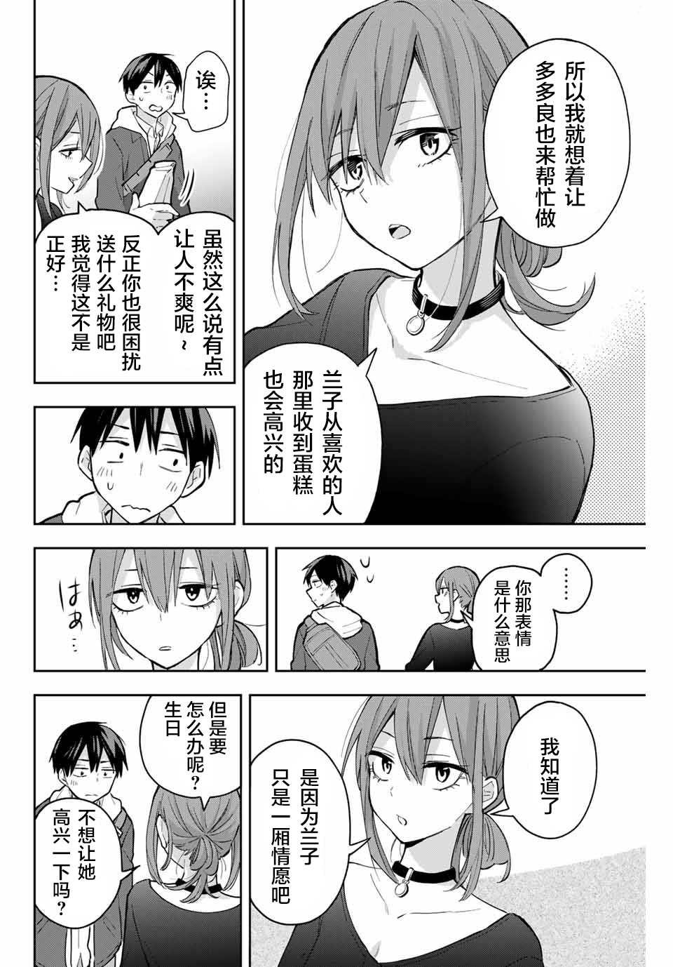 《花园家的双子》漫画最新章节第66话免费下拉式在线观看章节第【6】张图片