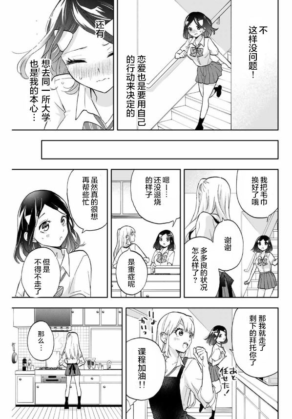 《花园家的双子》漫画最新章节第20话免费下拉式在线观看章节第【13】张图片