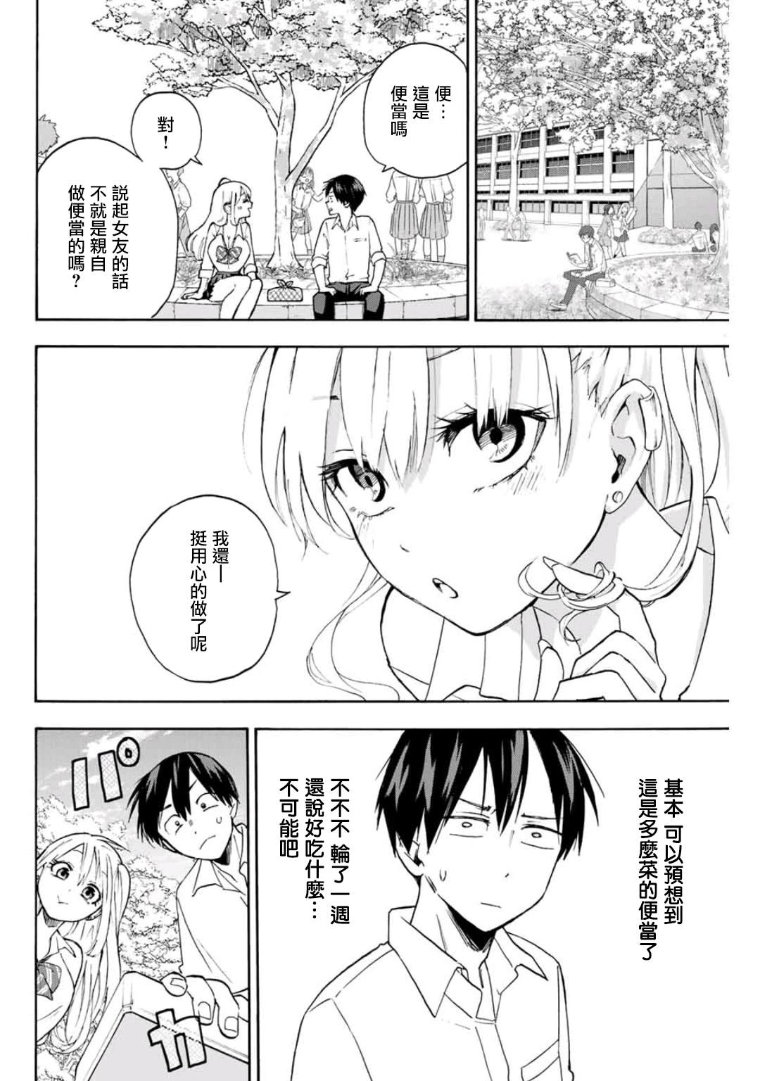 《花园家的双子》漫画最新章节第2话免费下拉式在线观看章节第【24】张图片