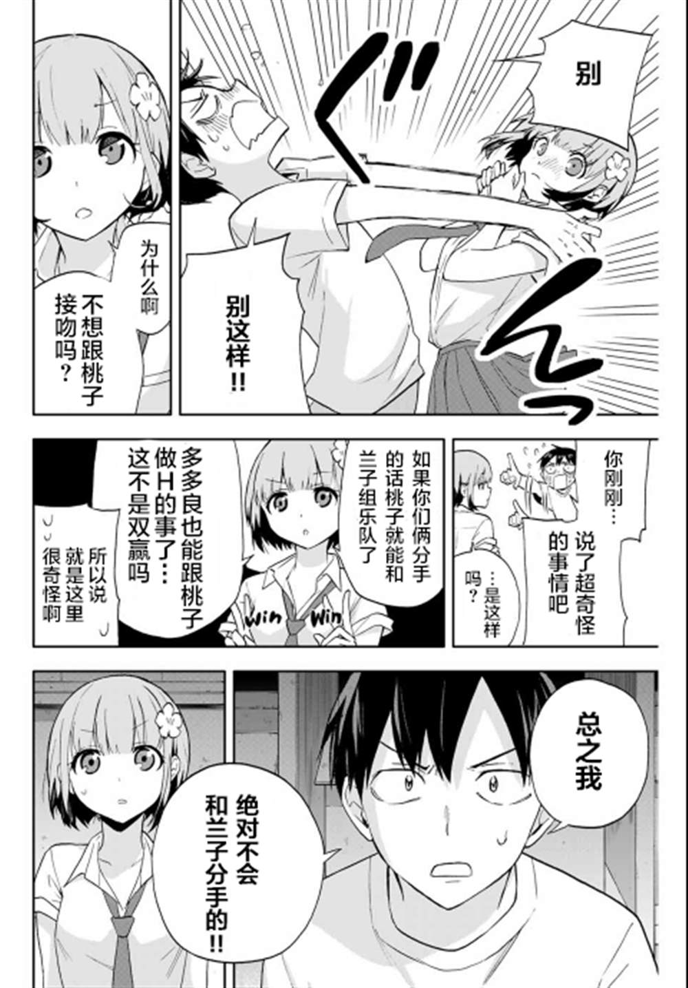 《花园家的双子》漫画最新章节第23话免费下拉式在线观看章节第【4】张图片