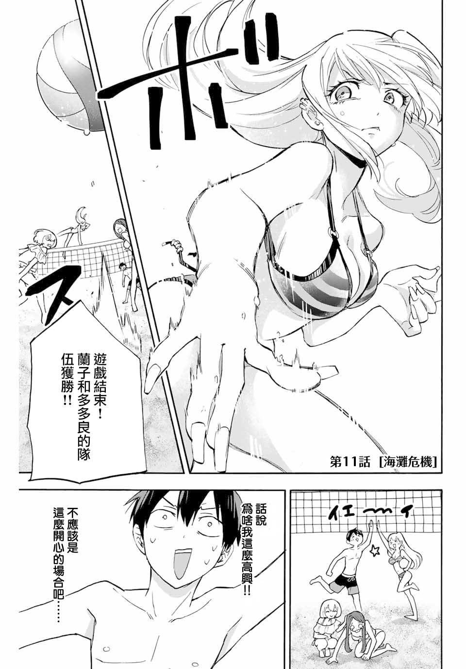 《花园家的双子》漫画最新章节第11话 海滩危机免费下拉式在线观看章节第【3】张图片