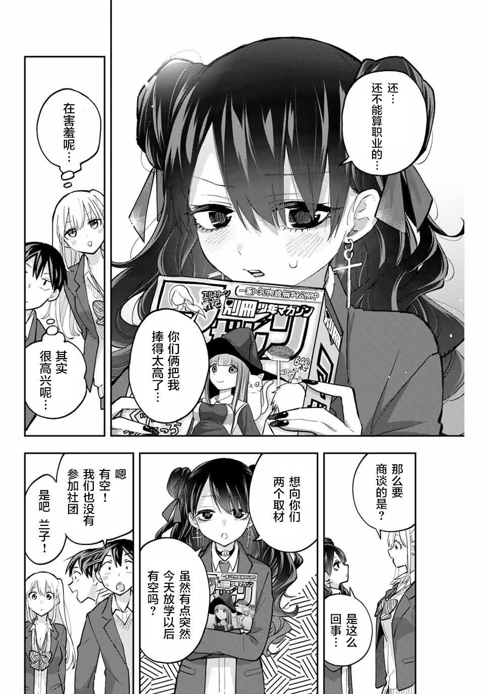 《花园家的双子》漫画最新章节第63话免费下拉式在线观看章节第【4】张图片