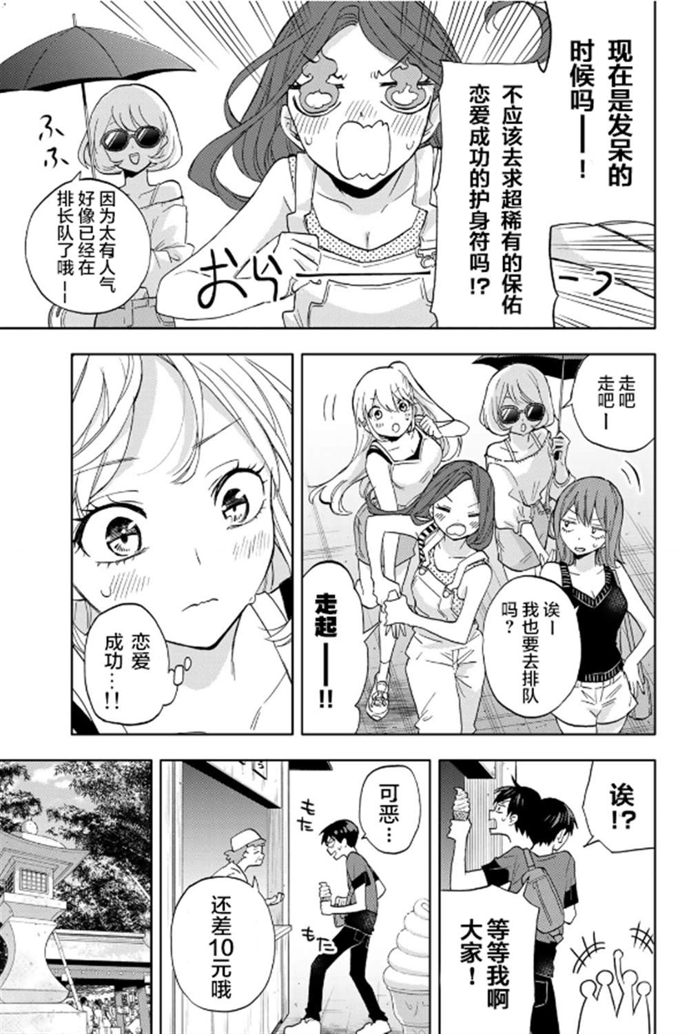 《花园家的双子》漫画最新章节第15话免费下拉式在线观看章节第【13】张图片