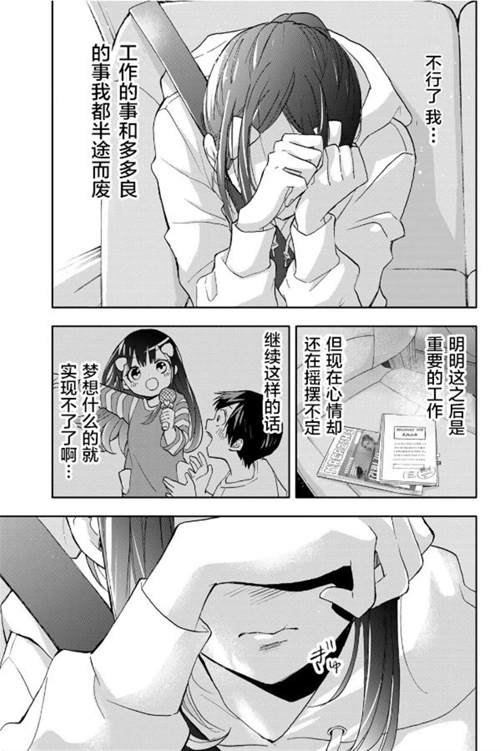 《花园家的双子》漫画最新章节第18话免费下拉式在线观看章节第【17】张图片