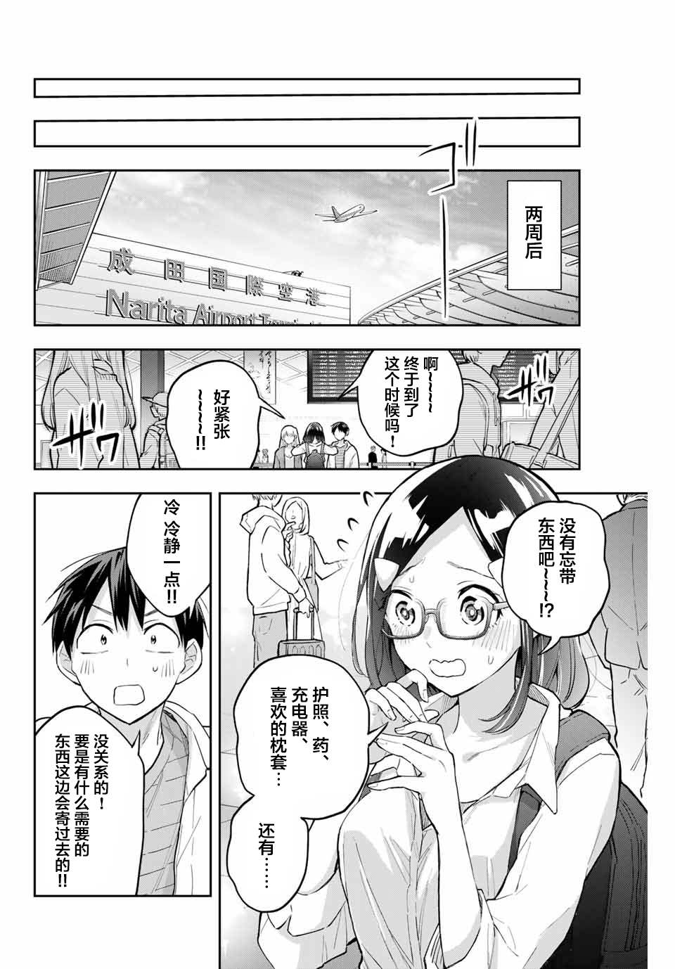 《花园家的双子》漫画最新章节第72话免费下拉式在线观看章节第【12】张图片