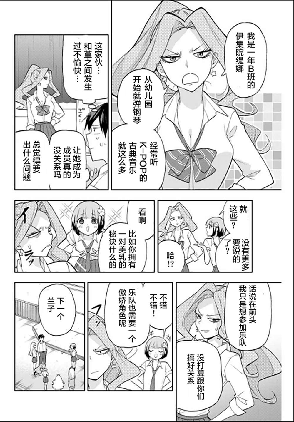 《花园家的双子》漫画最新章节第27话免费下拉式在线观看章节第【4】张图片