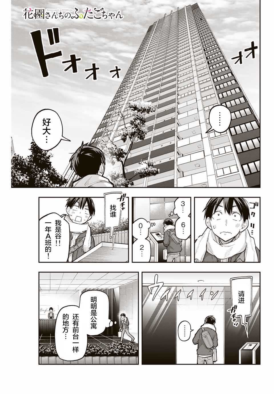 《花园家的双子》漫画最新章节第66话免费下拉式在线观看章节第【1】张图片