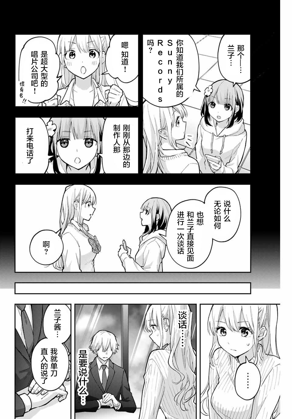 《花园家的双子》漫画最新章节第67话免费下拉式在线观看章节第【6】张图片