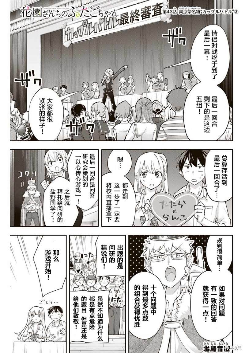 《花园家的双子》漫画最新章节第43话免费下拉式在线观看章节第【1】张图片