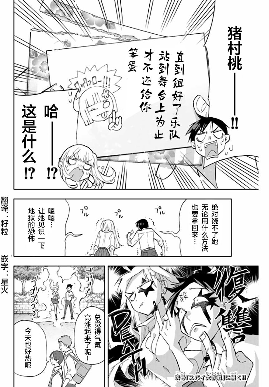 《花园家的双子》漫画最新章节第24话免费下拉式在线观看章节第【14】张图片