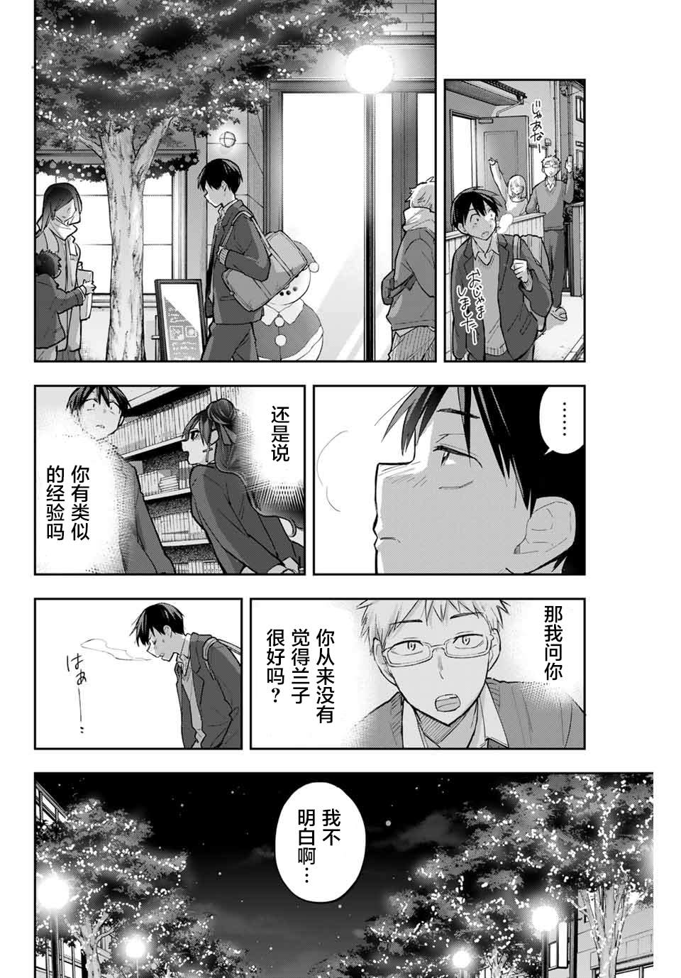 《花园家的双子》漫画最新章节第65话免费下拉式在线观看章节第【18】张图片