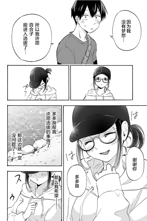 《花园家的双子》漫画最新章节第16话免费下拉式在线观看章节第【12】张图片