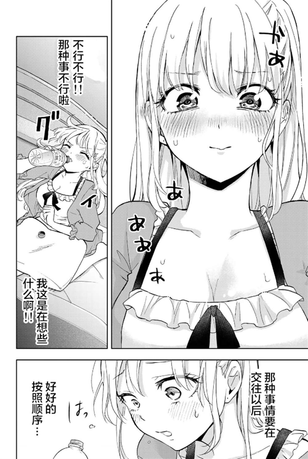 《花园家的双子》漫画最新章节第14话免费下拉式在线观看章节第【4】张图片