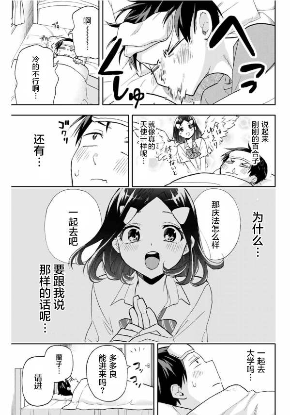 《花园家的双子》漫画最新章节第21话免费下拉式在线观看章节第【3】张图片