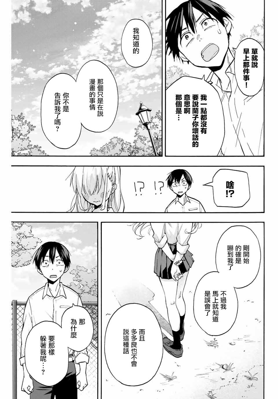 《花园家的双子》漫画最新章节第3话 整理心情的兰子免费下拉式在线观看章节第【23】张图片