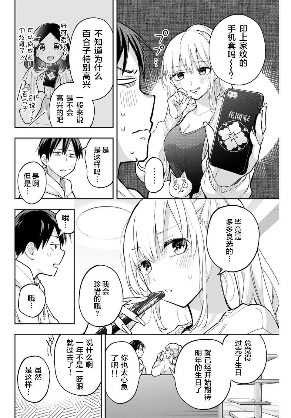 《花园家的双子》漫画最新章节第69话免费下拉式在线观看章节第【4】张图片