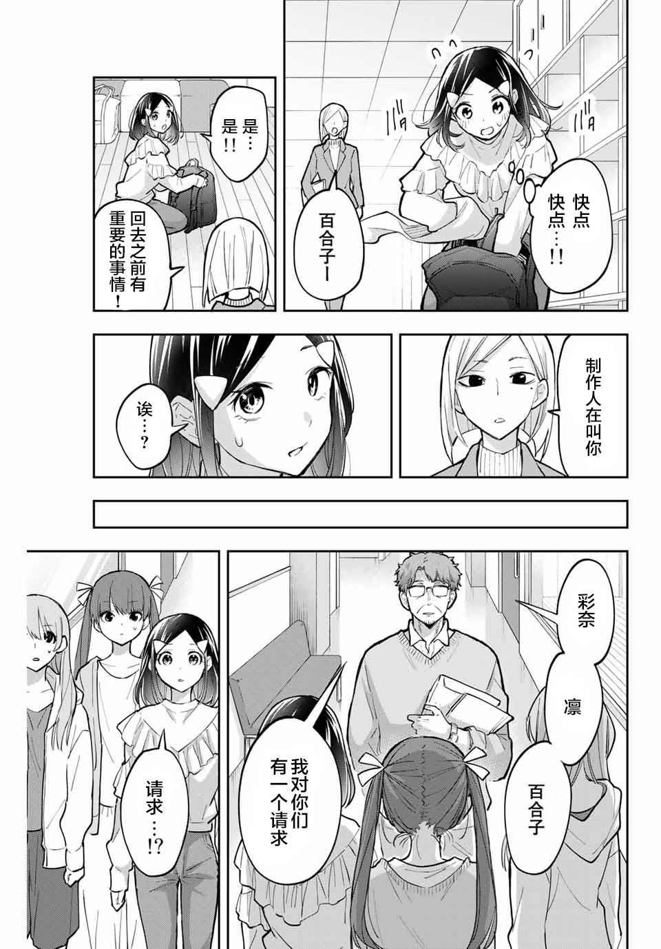 《花园家的双子》漫画最新章节第67话免费下拉式在线观看章节第【11】张图片