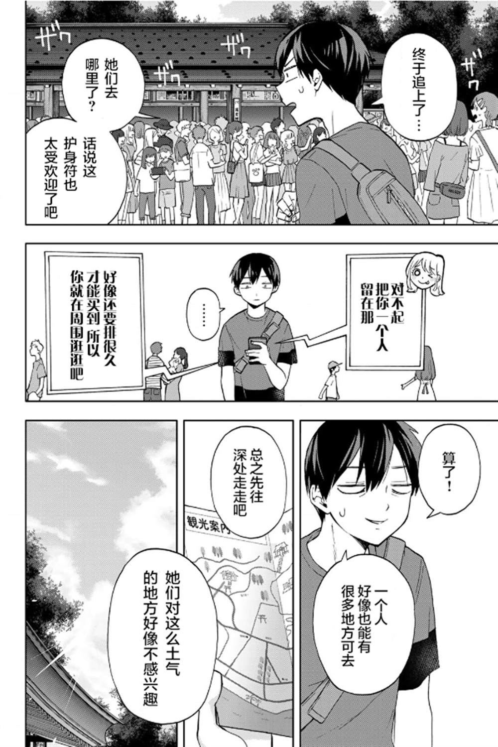 《花园家的双子》漫画最新章节第15话免费下拉式在线观看章节第【14】张图片