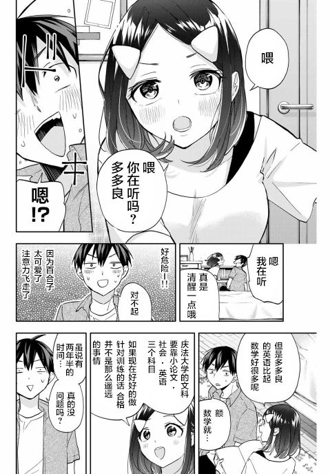 《花园家的双子》漫画最新章节第28话免费下拉式在线观看章节第【2】张图片