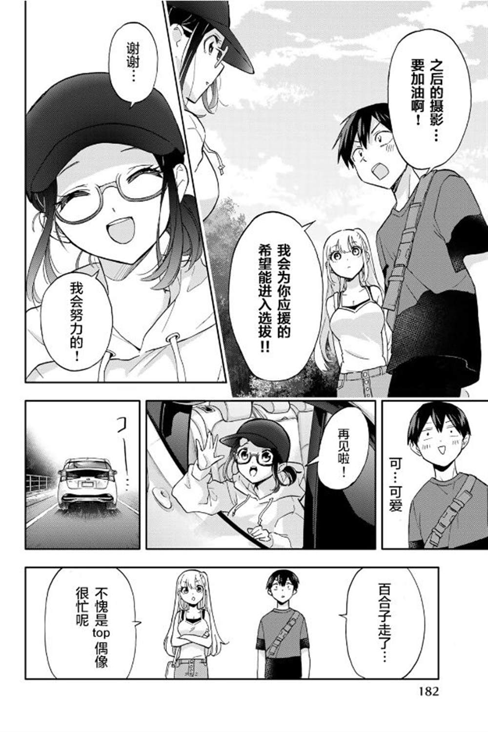 《花园家的双子》漫画最新章节第18话免费下拉式在线观看章节第【14】张图片