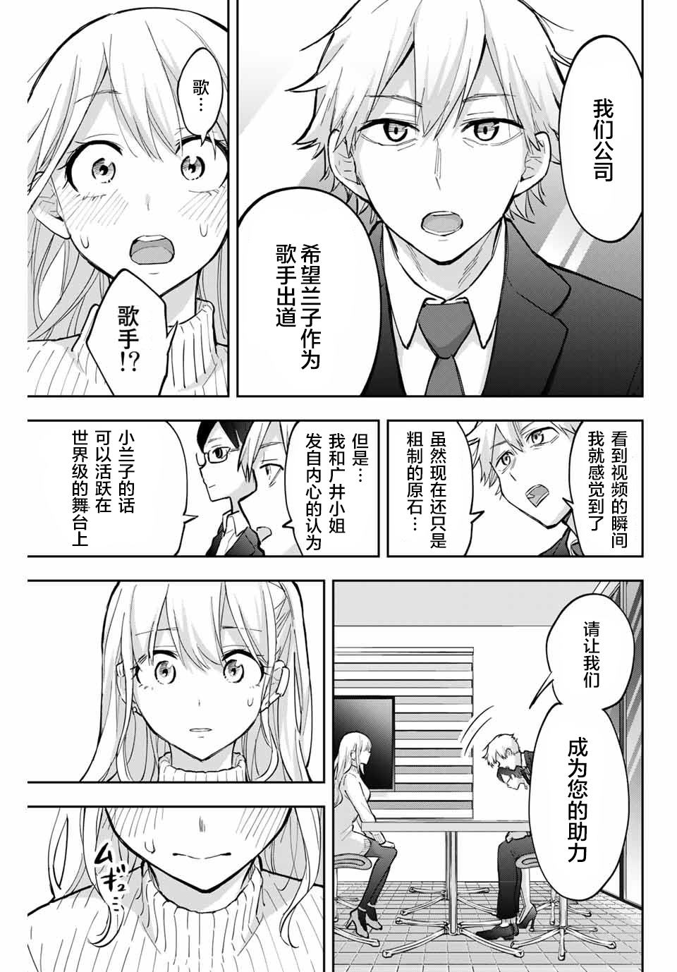 《花园家的双子》漫画最新章节第67话免费下拉式在线观看章节第【7】张图片