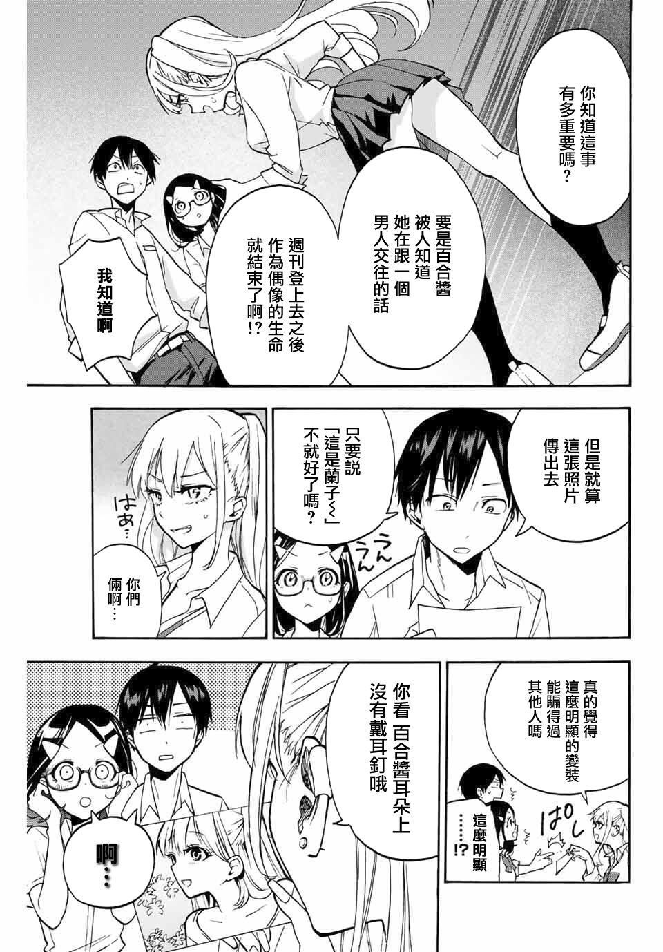 《花园家的双子》漫画最新章节第1话免费下拉式在线观看章节第【40】张图片