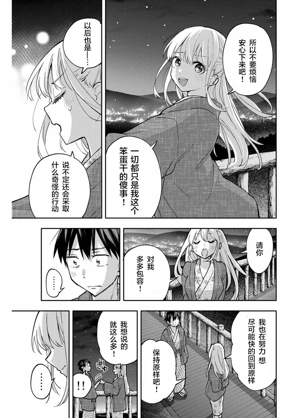 《花园家的双子》漫画最新章节第53话免费下拉式在线观看章节第【7】张图片