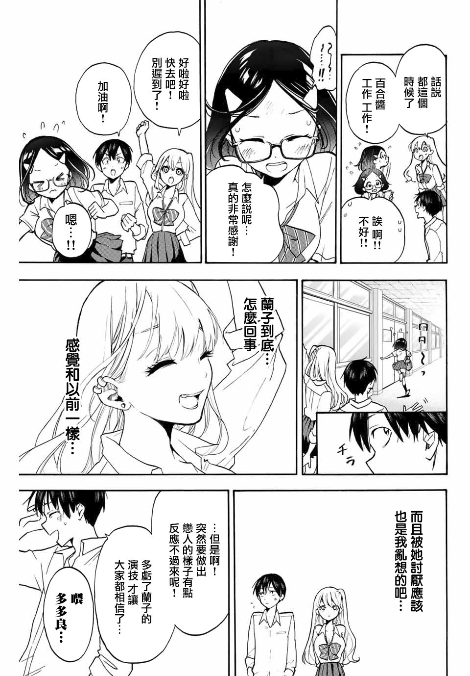 《花园家的双子》漫画最新章节第1话免费下拉式在线观看章节第【44】张图片