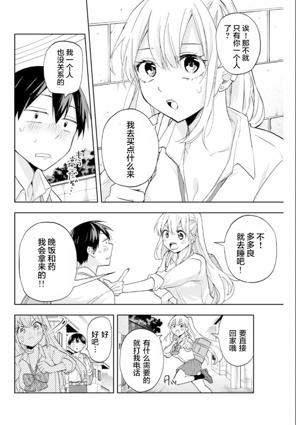 《花园家的双子》漫画最新章节第19话免费下拉式在线观看章节第【14】张图片