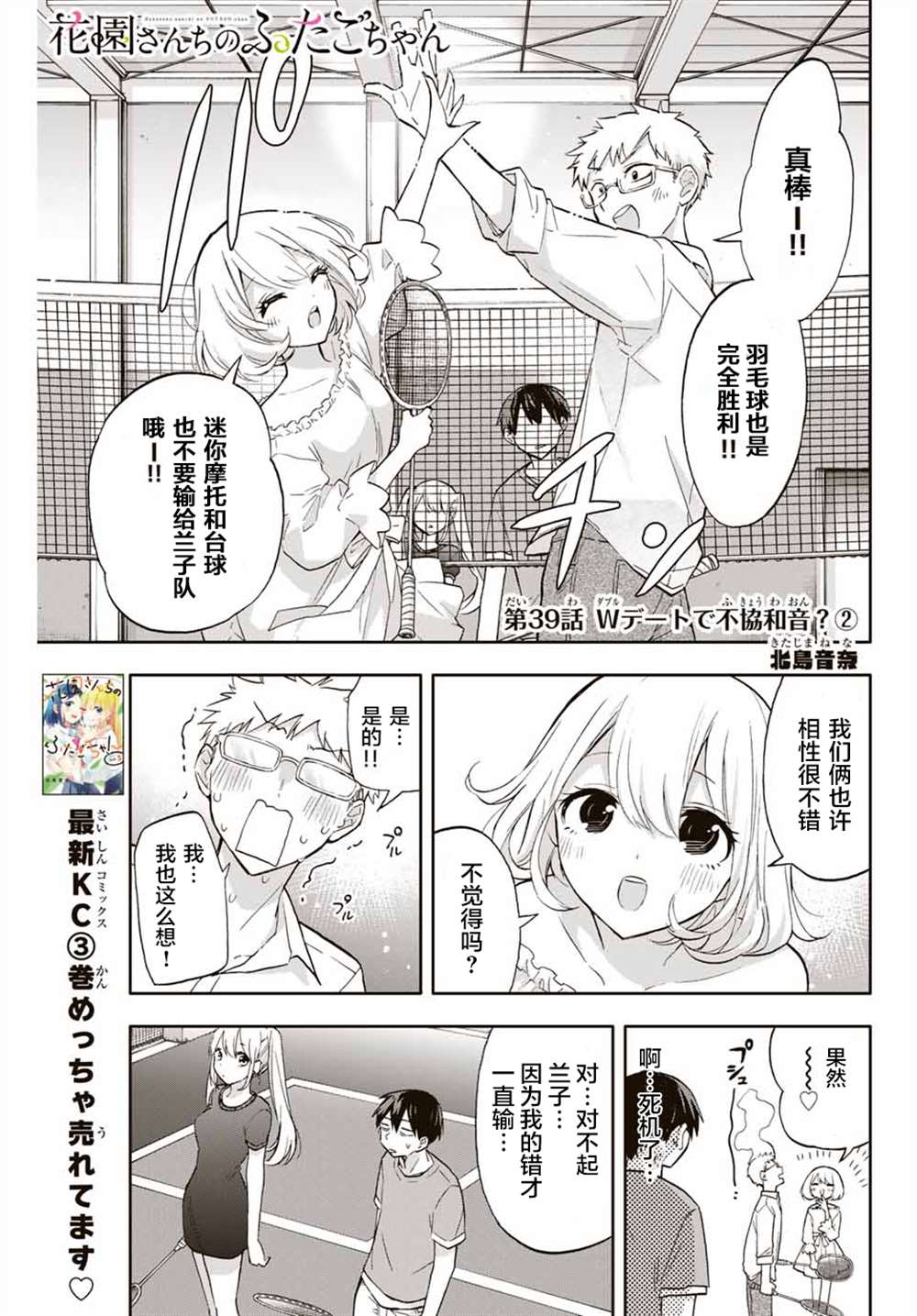 《花园家的双子》漫画最新章节第39话免费下拉式在线观看章节第【1】张图片