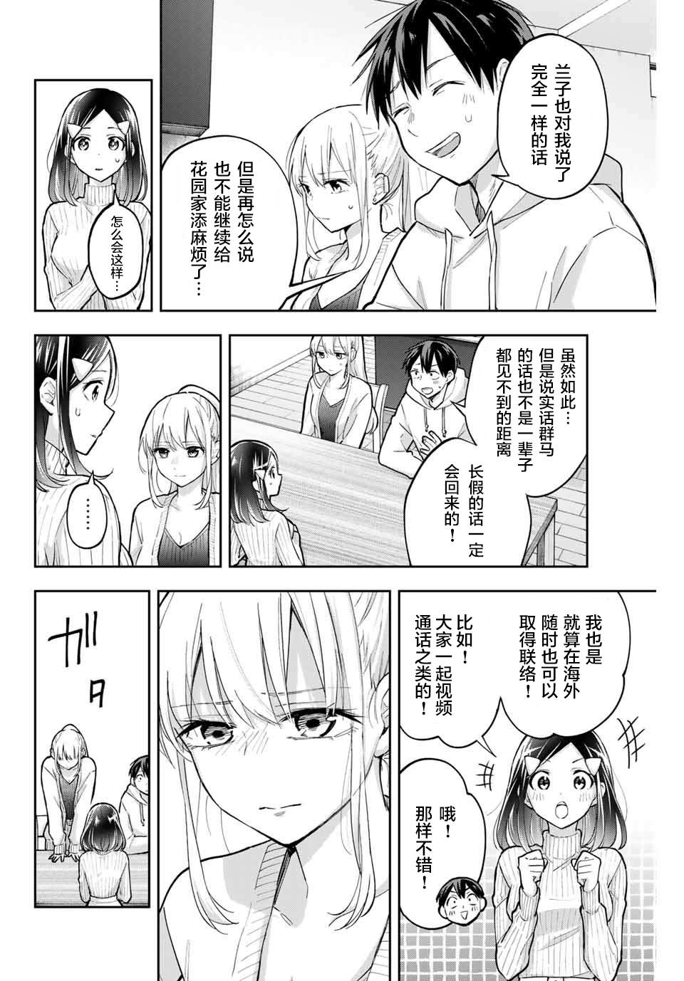 《花园家的双子》漫画最新章节第70话免费下拉式在线观看章节第【8】张图片