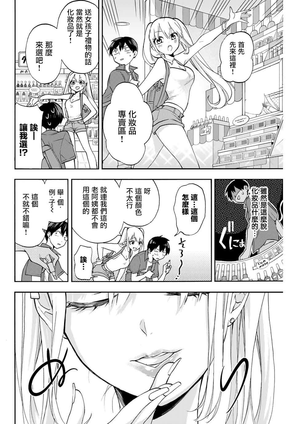 《花园家的双子》漫画最新章节第6话 一起去购物免费下拉式在线观看章节第【6】张图片