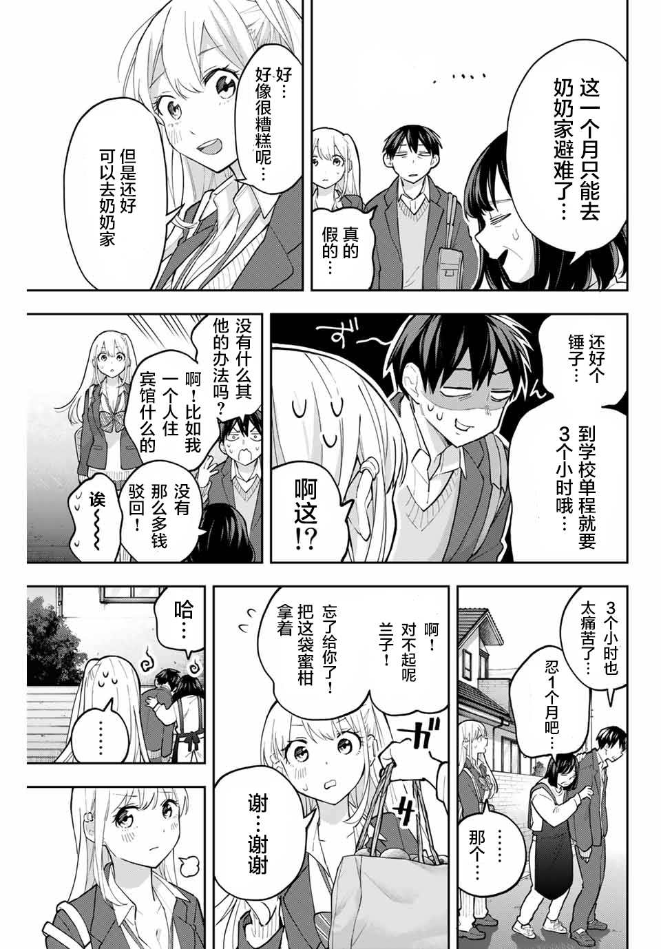 《花园家的双子》漫画最新章节第55话免费下拉式在线观看章节第【17】张图片