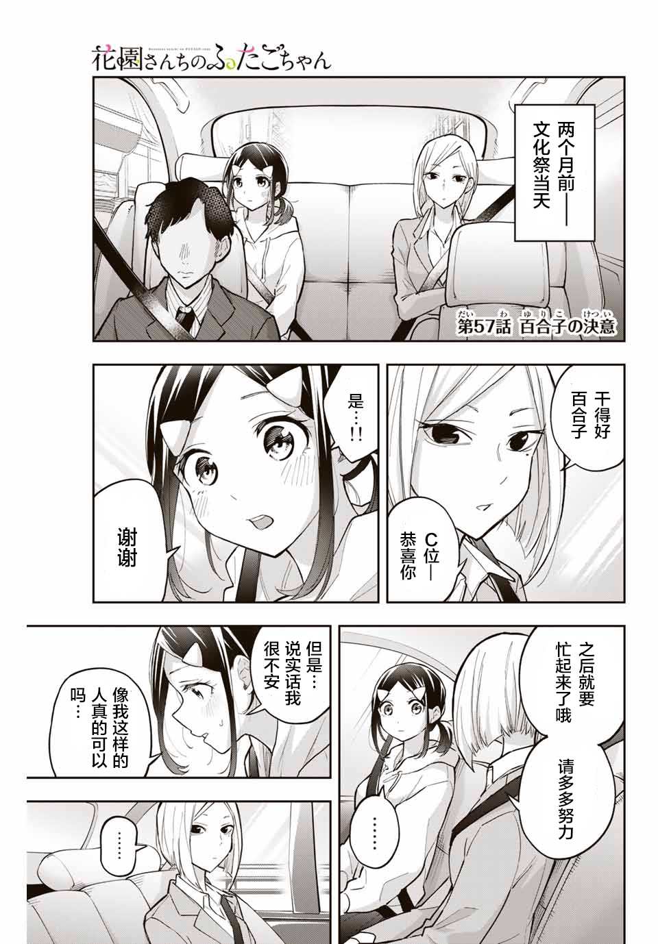 《花园家的双子》漫画最新章节第57话免费下拉式在线观看章节第【1】张图片