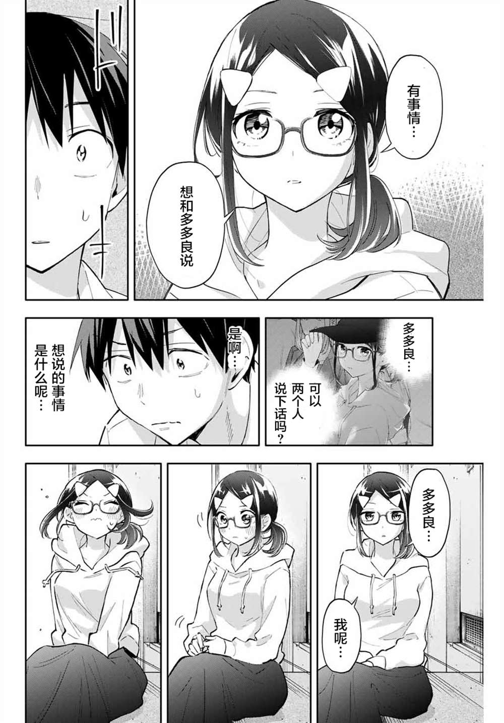 《花园家的双子》漫画最新章节第47话免费下拉式在线观看章节第【4】张图片