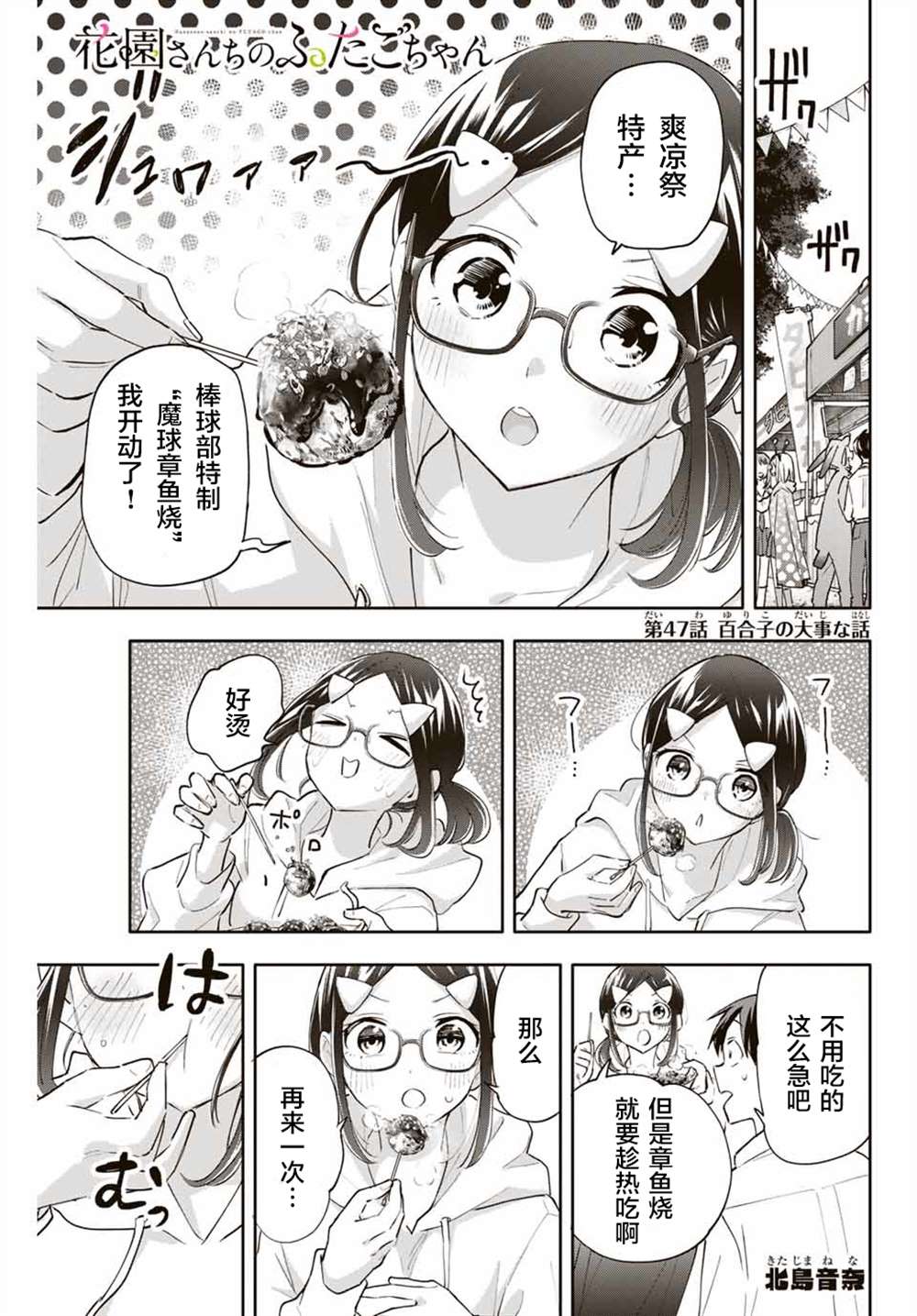 《花园家的双子》漫画最新章节第47话免费下拉式在线观看章节第【1】张图片